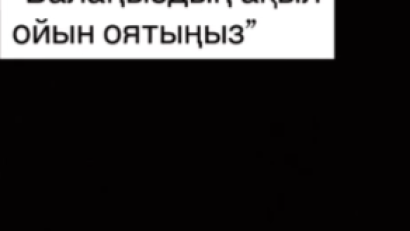 Балаңыздың ақыл ойын оятыңыз