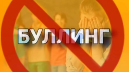 Буллингке жол жоқ